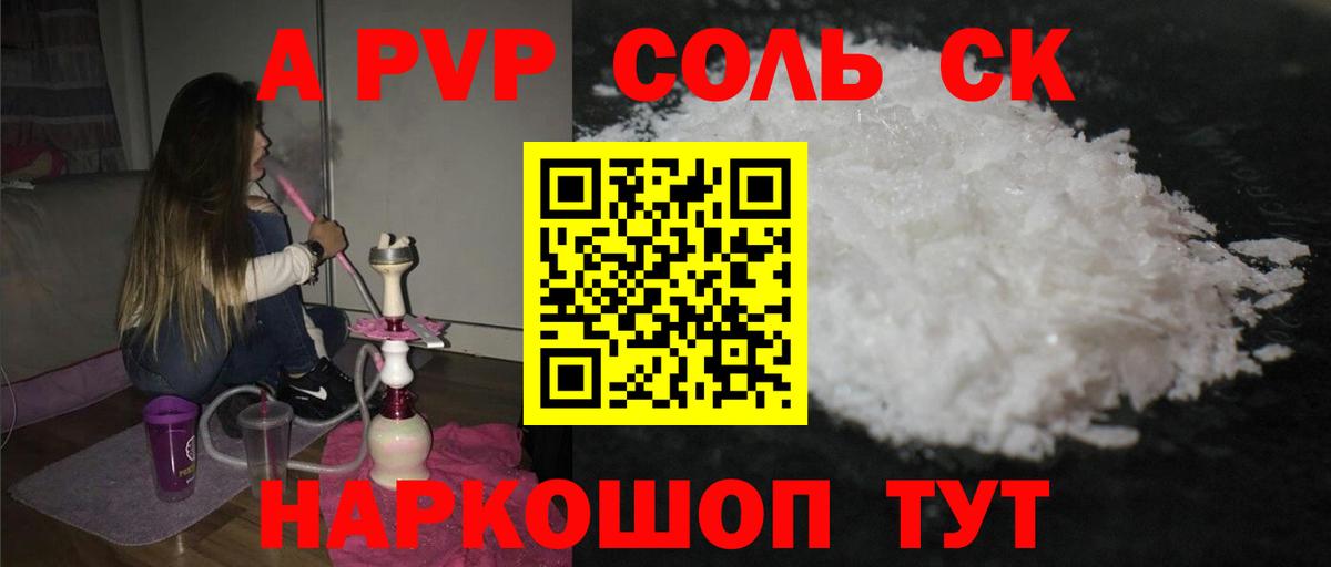 A PVP  Alfa_PVP СК  Вход с VPN  Alpha PVP СК  Миасс  Alpha PVP крисы CK 