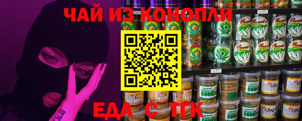 Cannafood марихуана  Вход с VPN  Миасс 