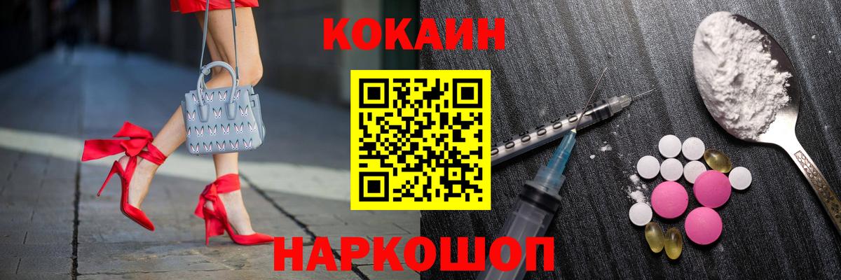 КОКАИН Columbia  COCAIN  Миасс  Cocaine FishScale  Вход с VPN 