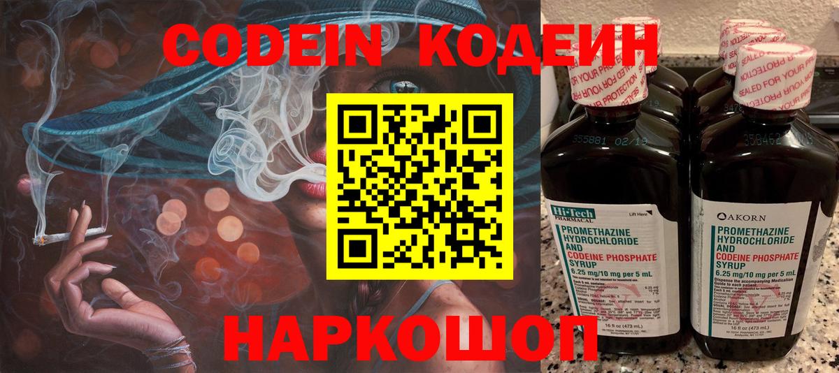 Кодеин напиток Lean (лин)  Codein напиток Lean (лин)  Вход с VPN  Миасс 