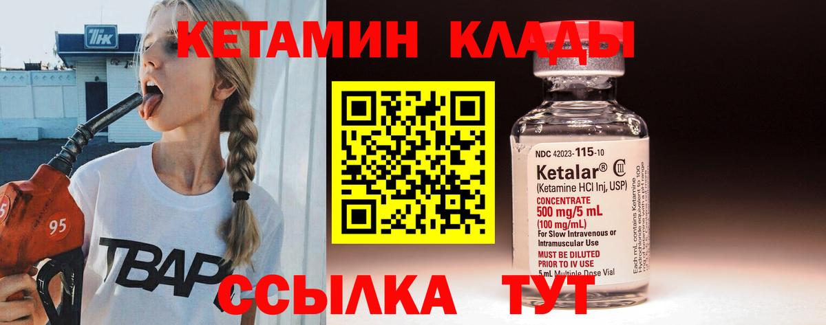 Кетамин VHQ  Вход с VPN  Миасс  Кетамин ketamine 