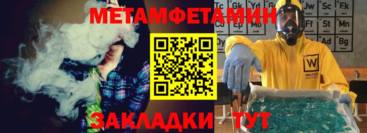 МЕТАМФЕТАМИН мет Миасс