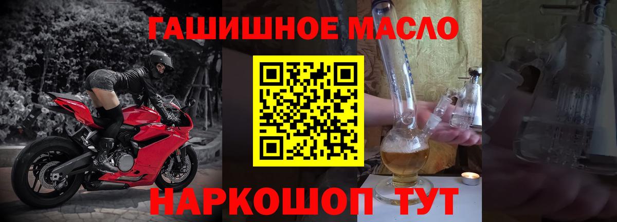 ТГК гашишное масло Миасс